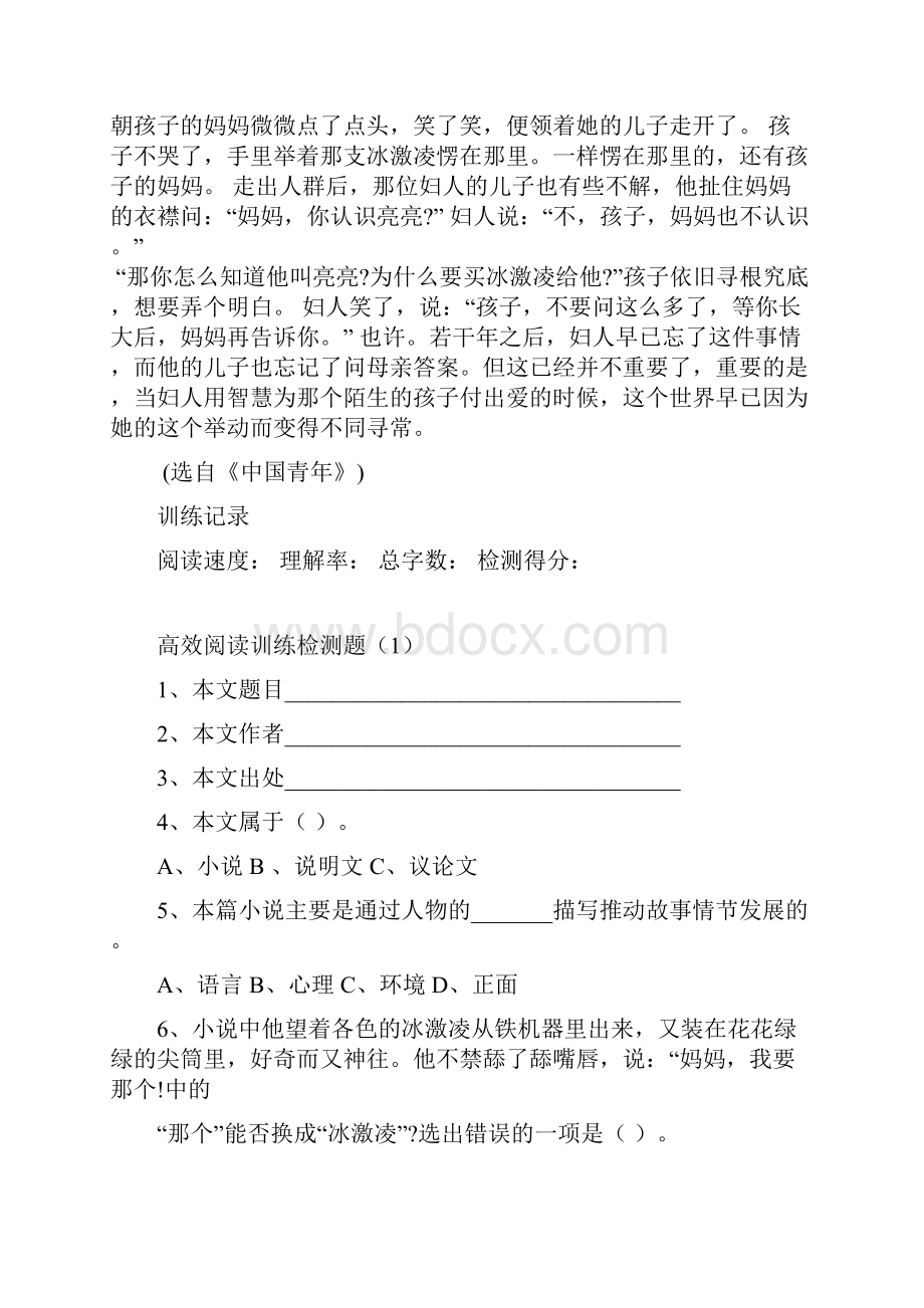 山东莱芜高效阅读初中训练材料分析.docx_第2页