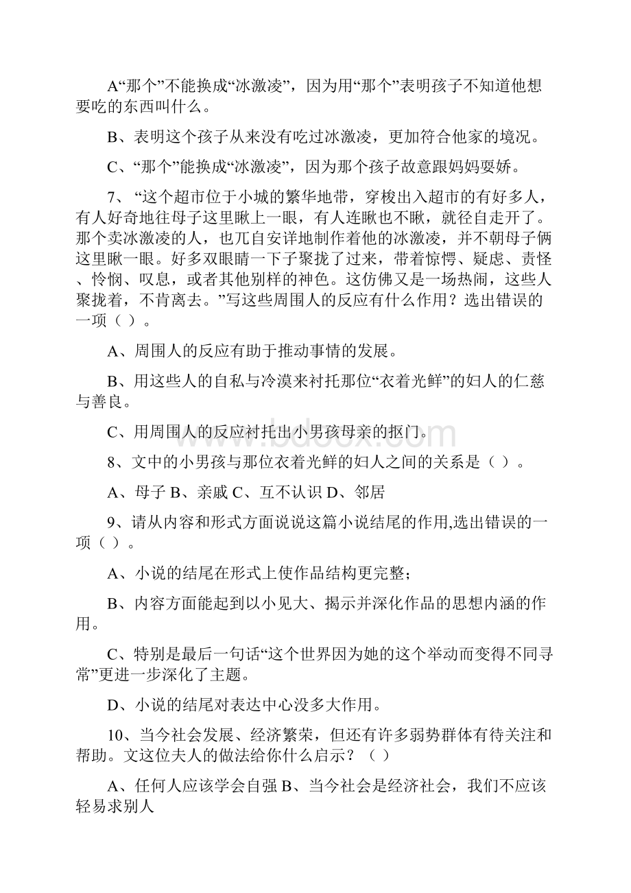 山东莱芜高效阅读初中训练材料分析.docx_第3页