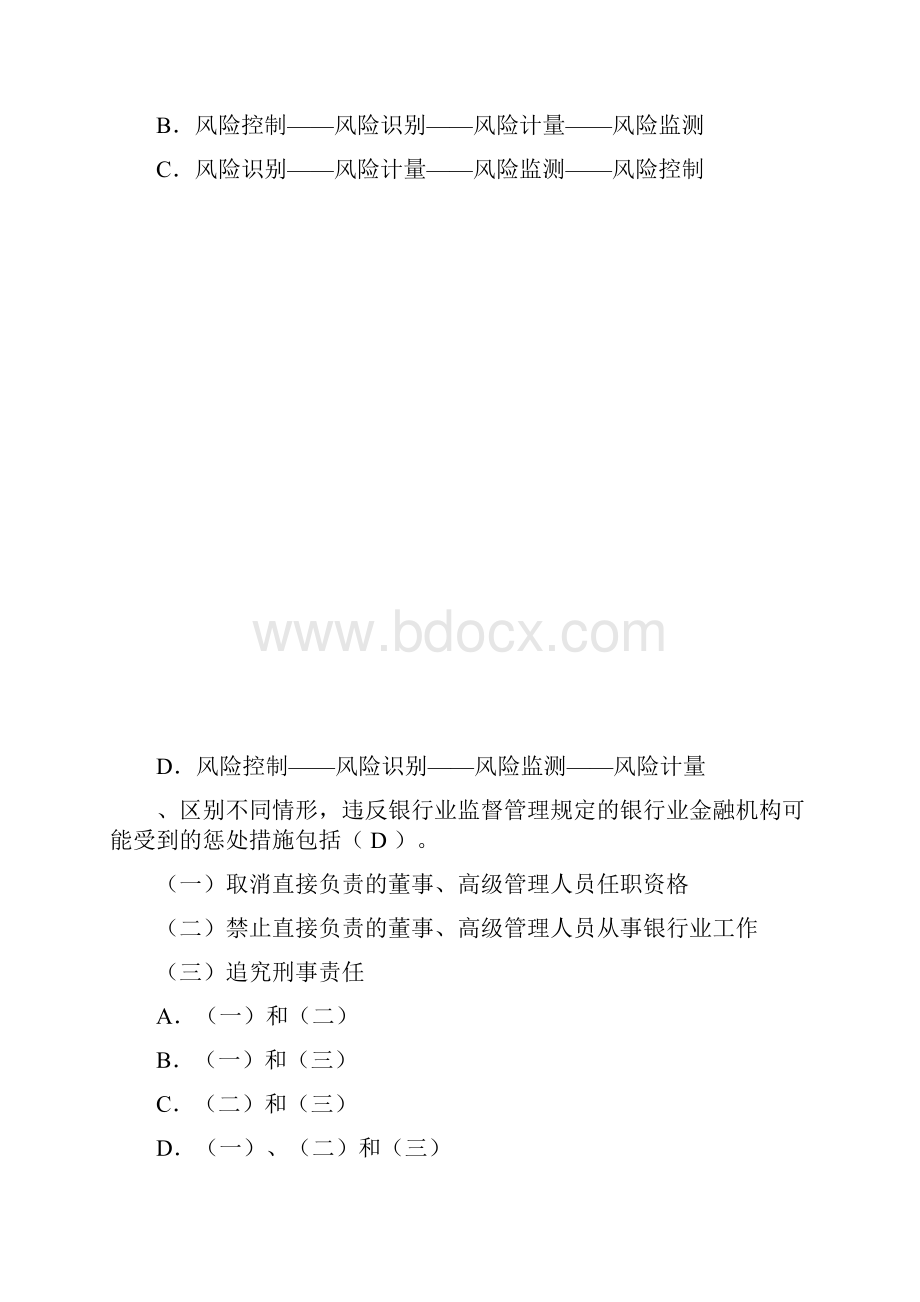 商业银行综合柜员评定试题四级4级.docx_第2页