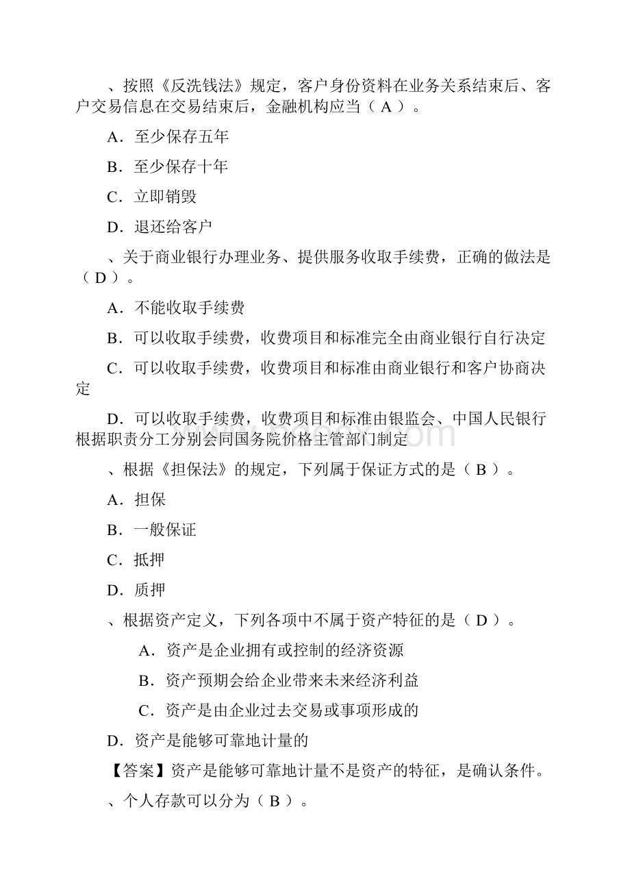 商业银行综合柜员评定试题四级4级.docx_第3页