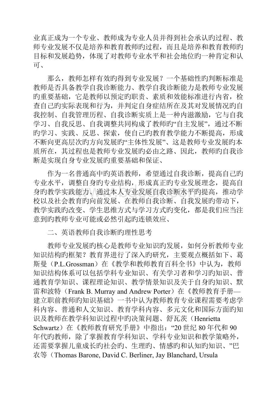 申报稿XX普通高中英语教师专业发展自我诊断研究报告.docx_第2页