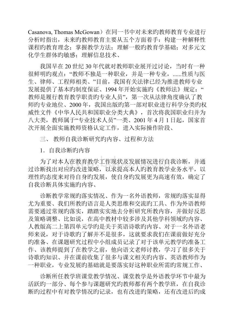 申报稿XX普通高中英语教师专业发展自我诊断研究报告.docx_第3页