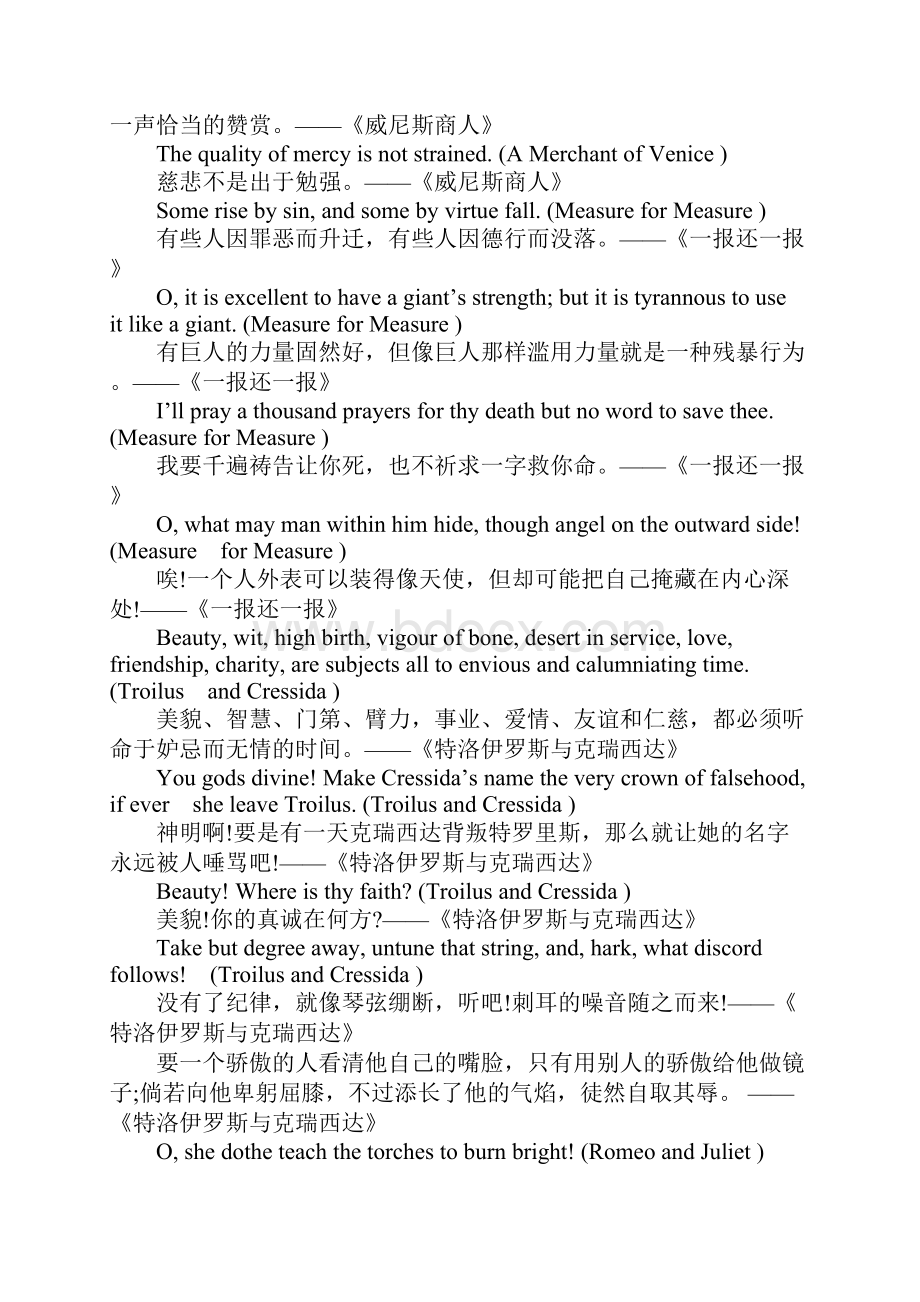 励志名言大全莎士比亚名言中英文对照.docx_第3页