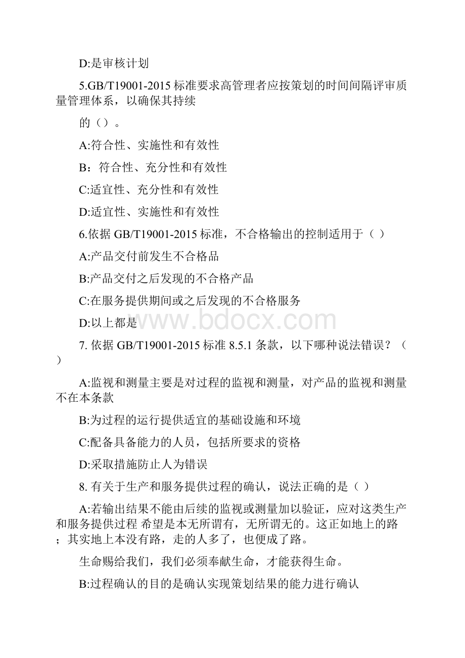 版质量管理体系标准练习题.docx_第2页