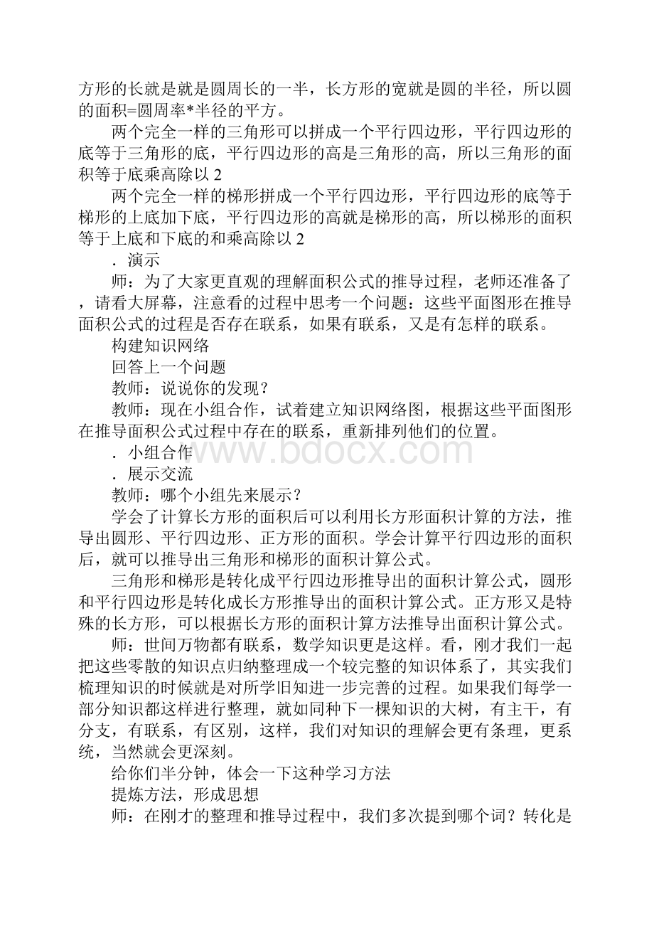 配套K12六年级数学平面图形周长和面积的整理与复习教案及练习题.docx_第3页