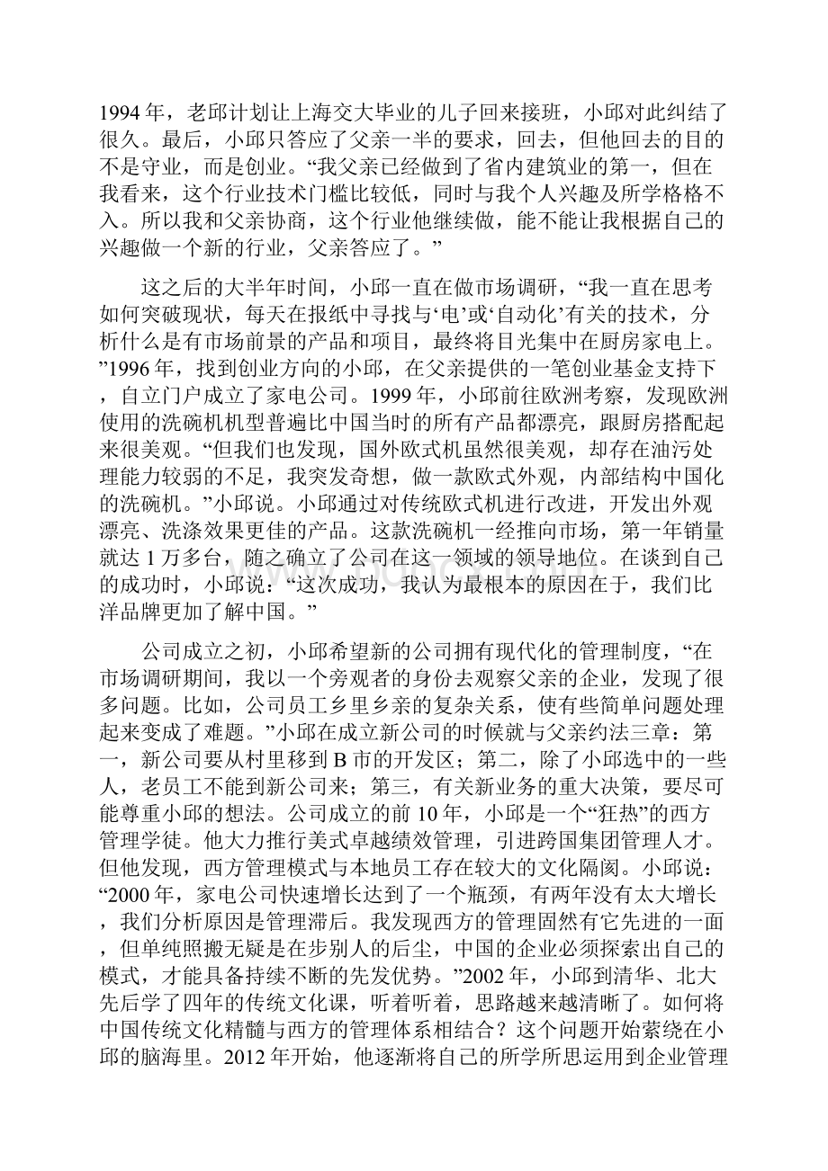 0822公务员多省联考《申论》题及答案解析辽宁A卷.docx_第2页