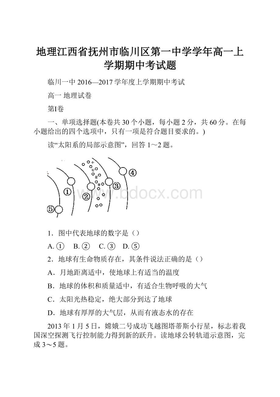 地理江西省抚州市临川区第一中学学年高一上学期期中考试题.docx