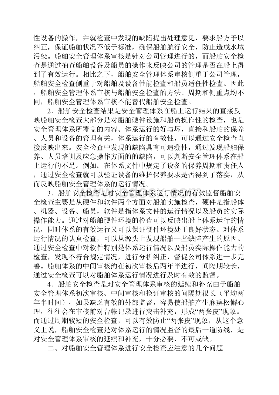 船舶安全管理体系运行情况检查优质版.docx_第3页