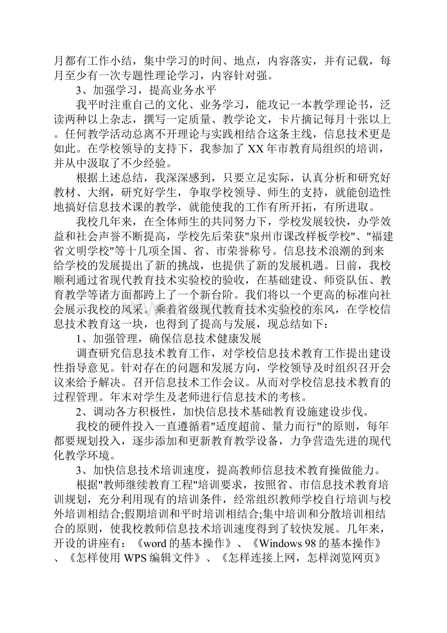 四年级信息技术下册教学工作总结.docx_第3页