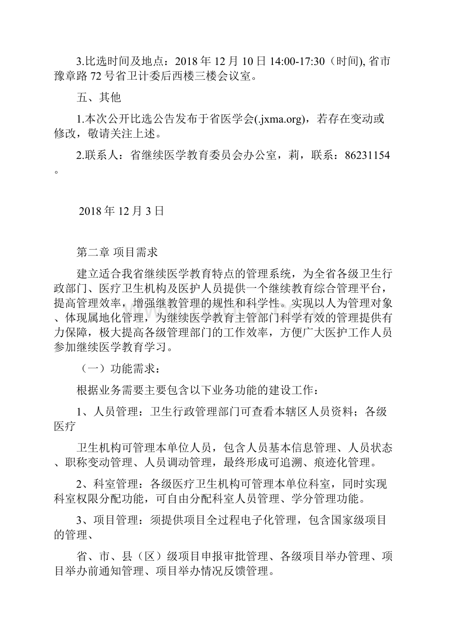 江西继续医学教育管理平台.docx_第3页