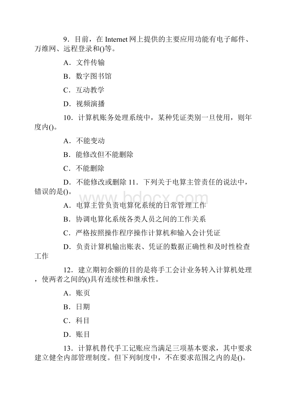 会计从业资格电算化考试题及答案17套会计从业资格电算化考试题及答案三 安全作业管理.docx_第3页