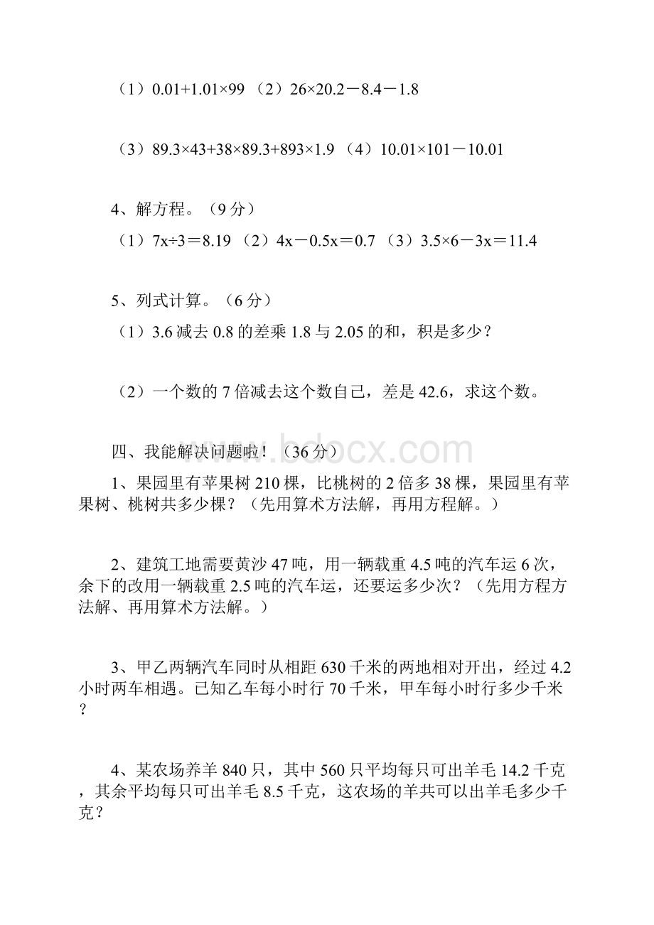 新人教版小学五年级数学上册期末试题 共四套.docx_第3页