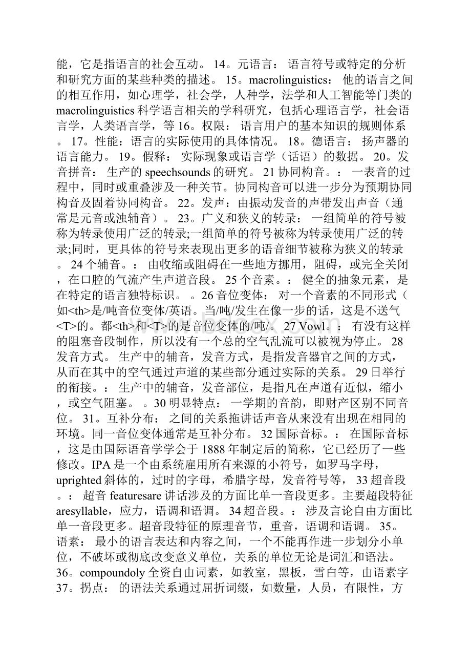 语言知识学习学教学教程中文版.docx_第2页