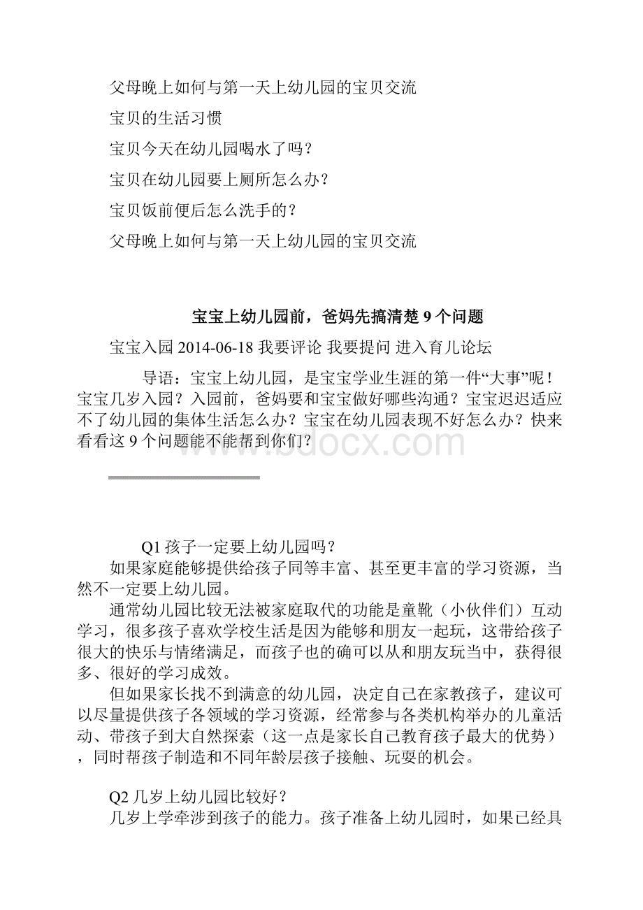 父母晚上如何能与第一天上幼儿园教育地宝贝交流.docx_第3页