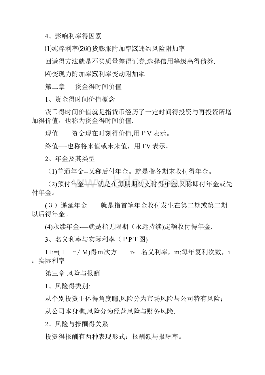 财务管理复习重点整理.docx_第2页