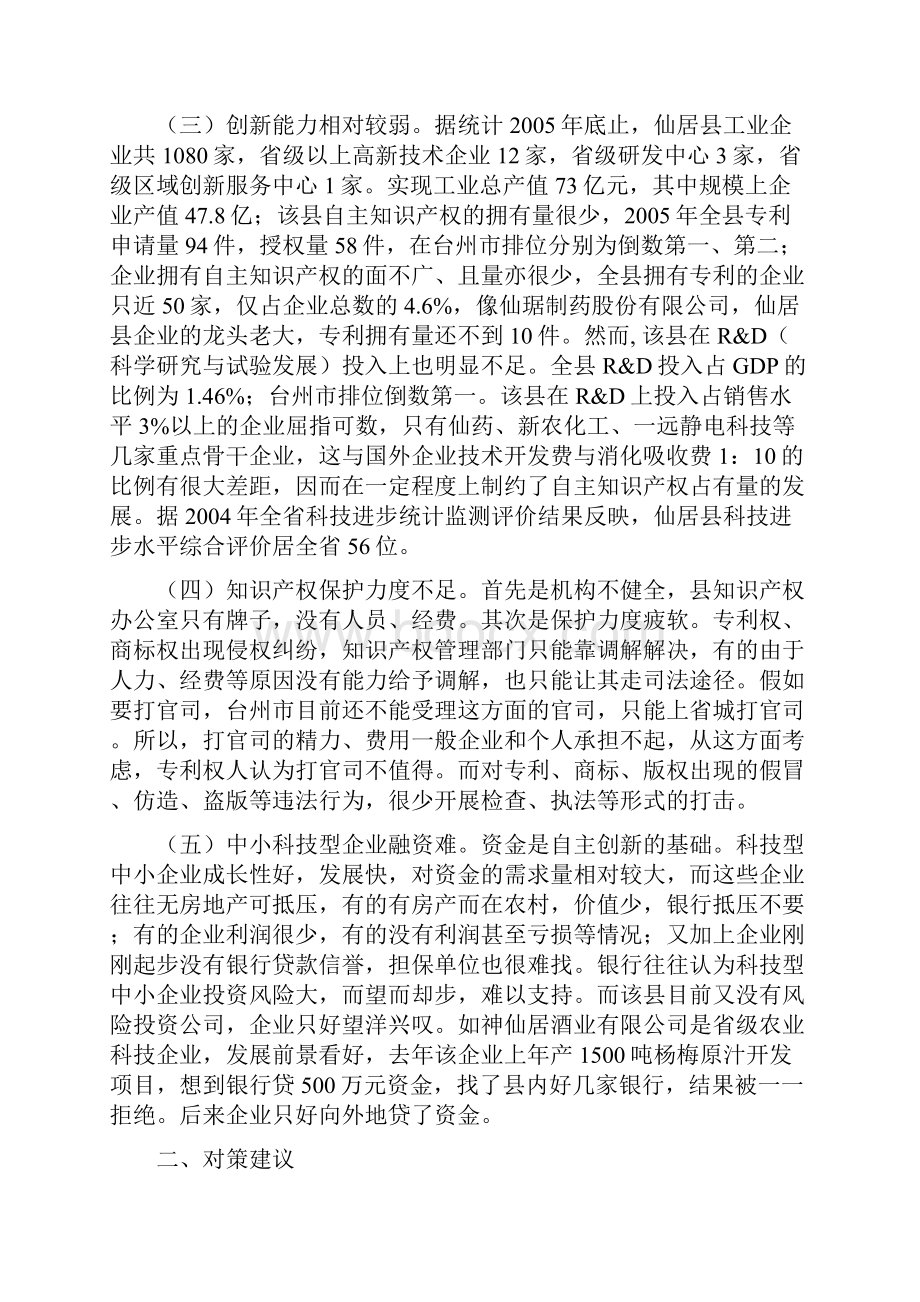 欠发达县域加强自主创新能力建设的思考.docx_第2页