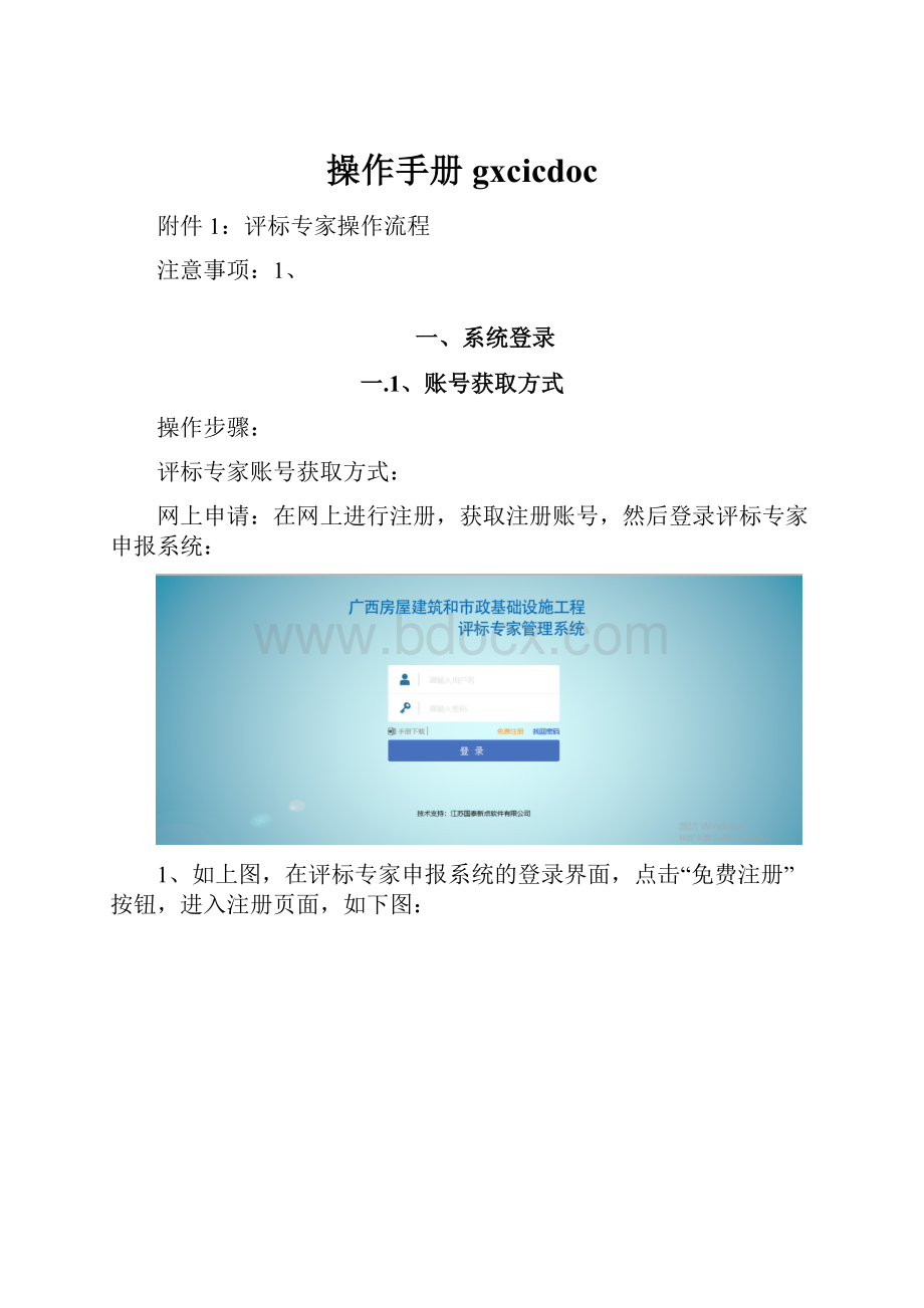 操作手册gxcicdoc.docx_第1页