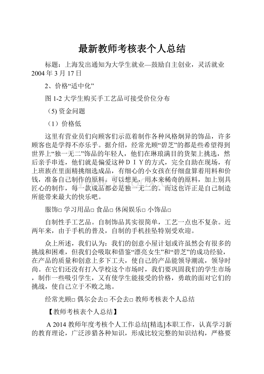 最新教师考核表个人总结.docx