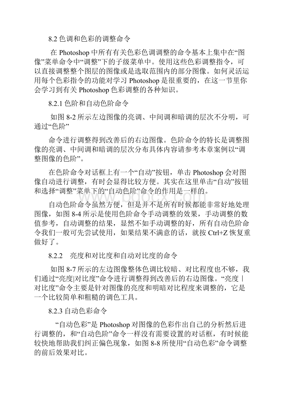 对图像的调整和修饰.docx_第2页