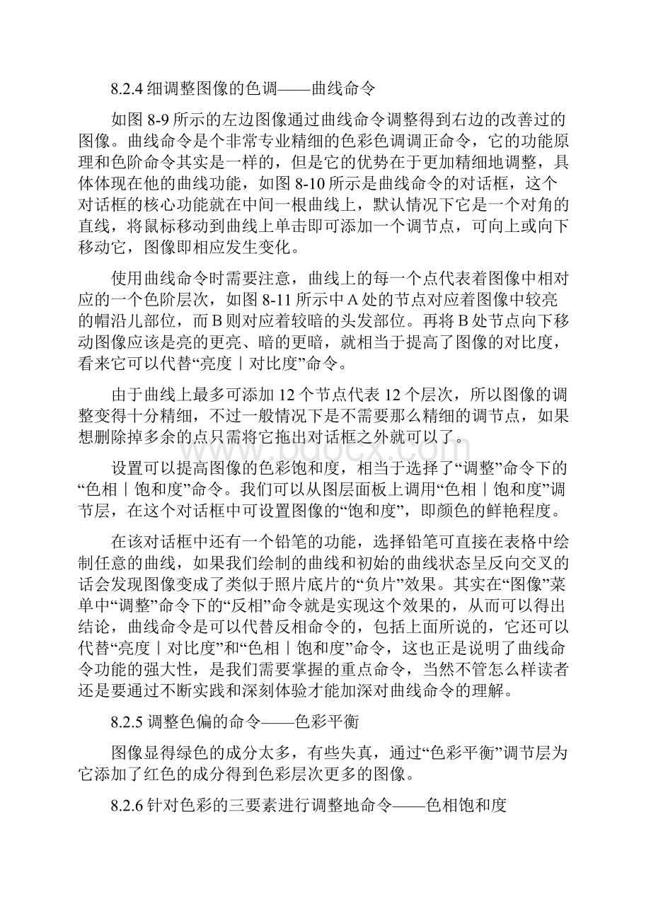 对图像的调整和修饰.docx_第3页