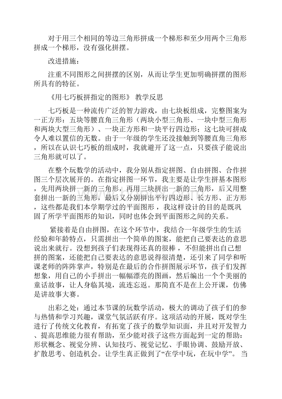 人教版一年级下册数学全册教学反思复习进程.docx_第3页