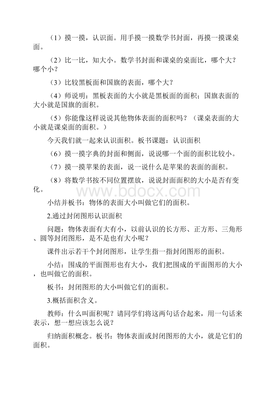 三下教案第五单元 面积.docx_第2页