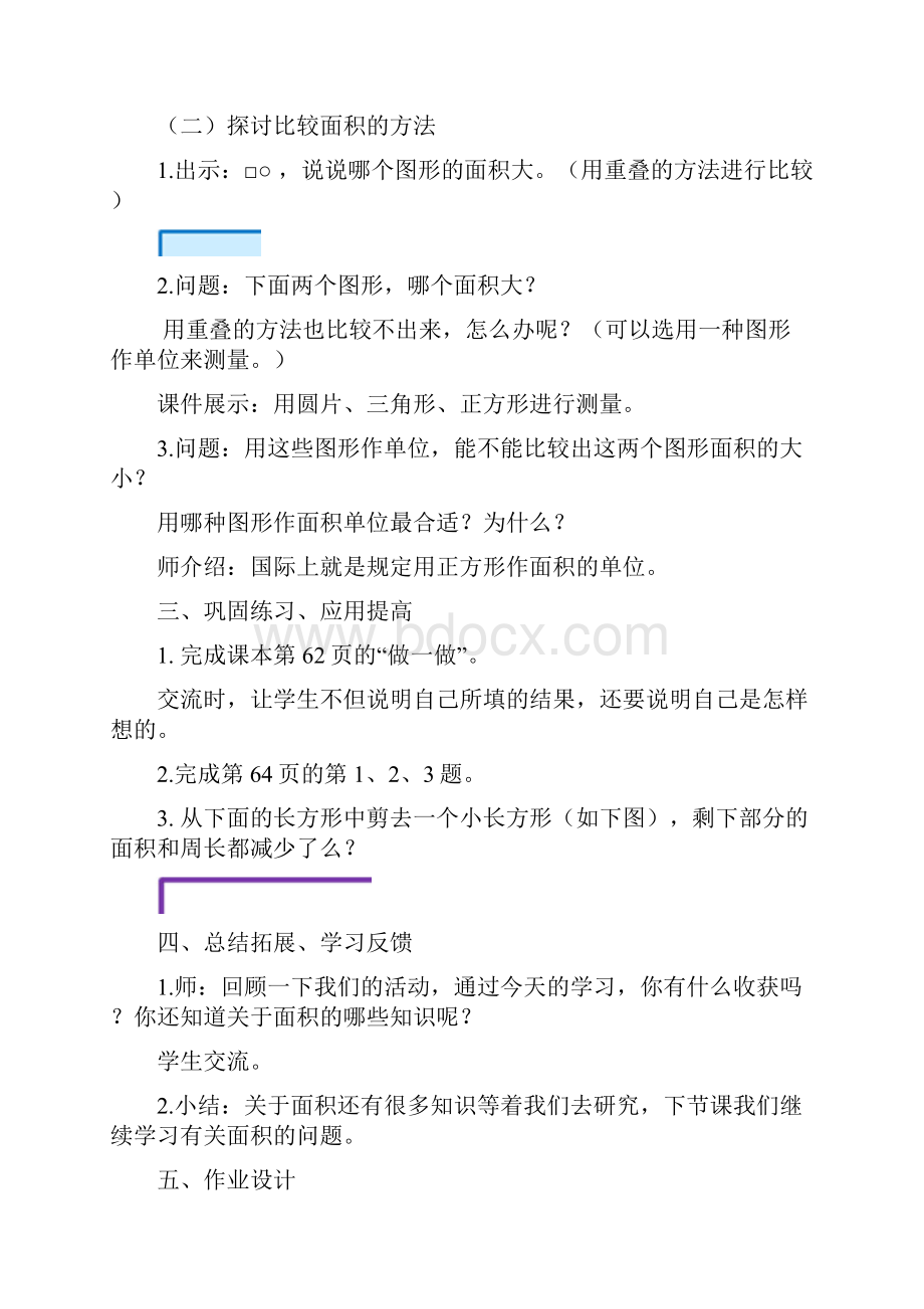 三下教案第五单元 面积.docx_第3页