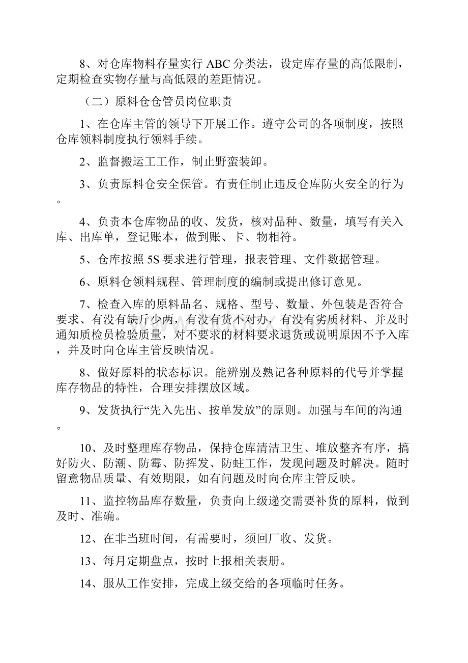 仓库库存管理制度.docx_第3页