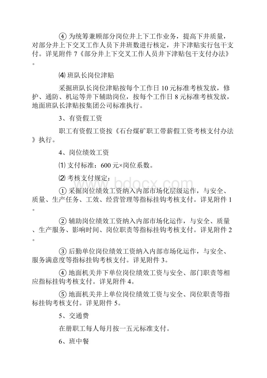 煤矿内部市场化工资收入考核分配办法docx.docx_第3页