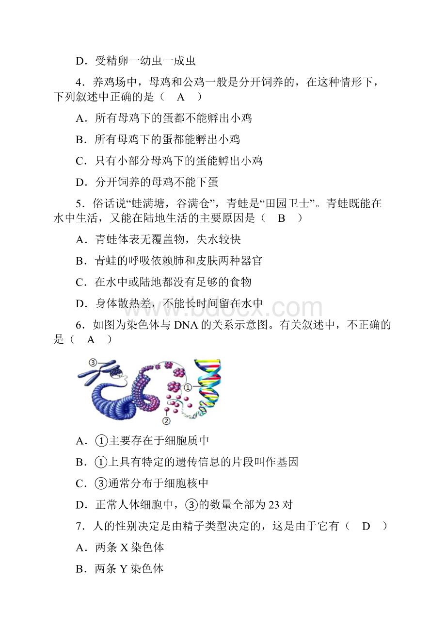 辽宁省铁岭市中考生物真题试题含答案.docx_第3页