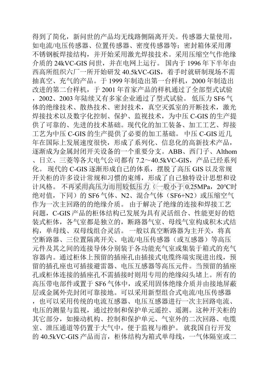 西安高压电器研究所 王平Microsoft Word 文档.docx_第2页