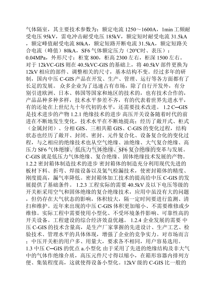 西安高压电器研究所 王平Microsoft Word 文档.docx_第3页