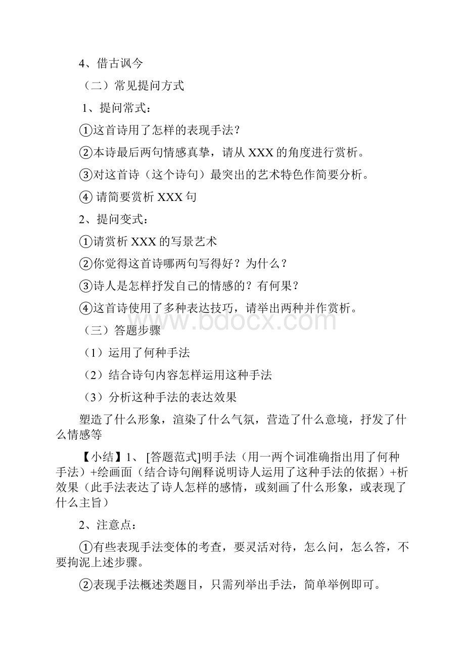 届高三一轮复习诗歌鉴赏表达技巧学案.docx_第3页