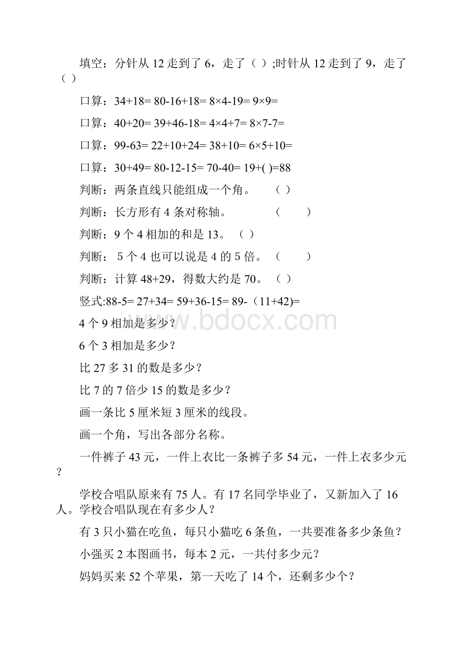 新编二年级数学上册寒假宝典 218.docx_第2页