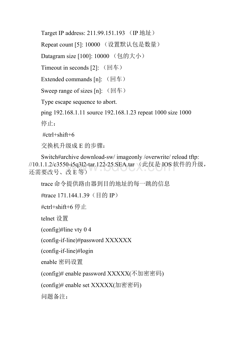 思科路由交换实战手册.docx_第3页