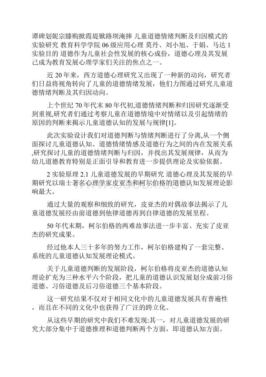 论文儿童道德情绪判断及归因模式的实验研究.docx_第2页