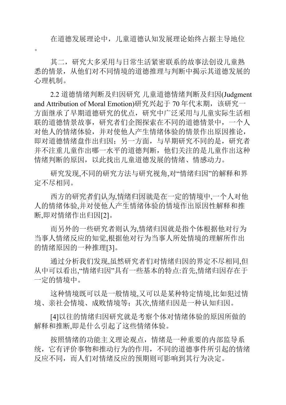 论文儿童道德情绪判断及归因模式的实验研究.docx_第3页