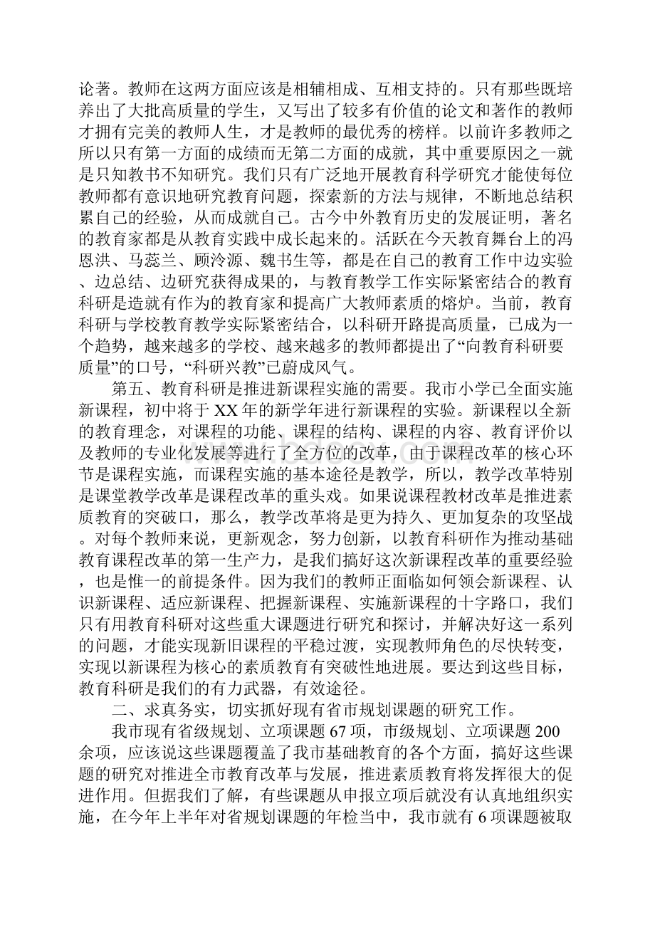 范文在全市教育科研工作会议上的讲话.docx_第3页