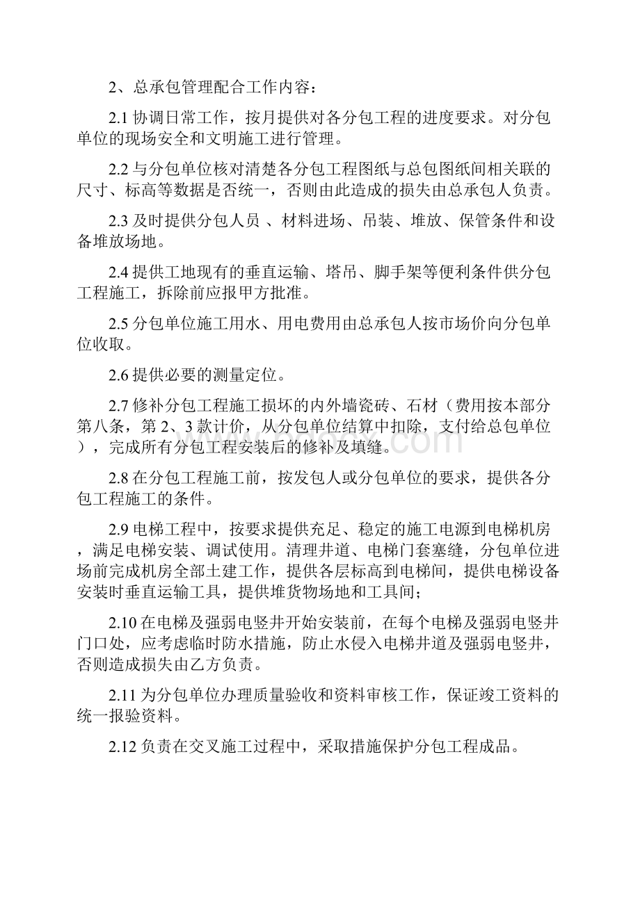 河北省霸州市住宅小区工程项目施工总承包合同.docx_第2页