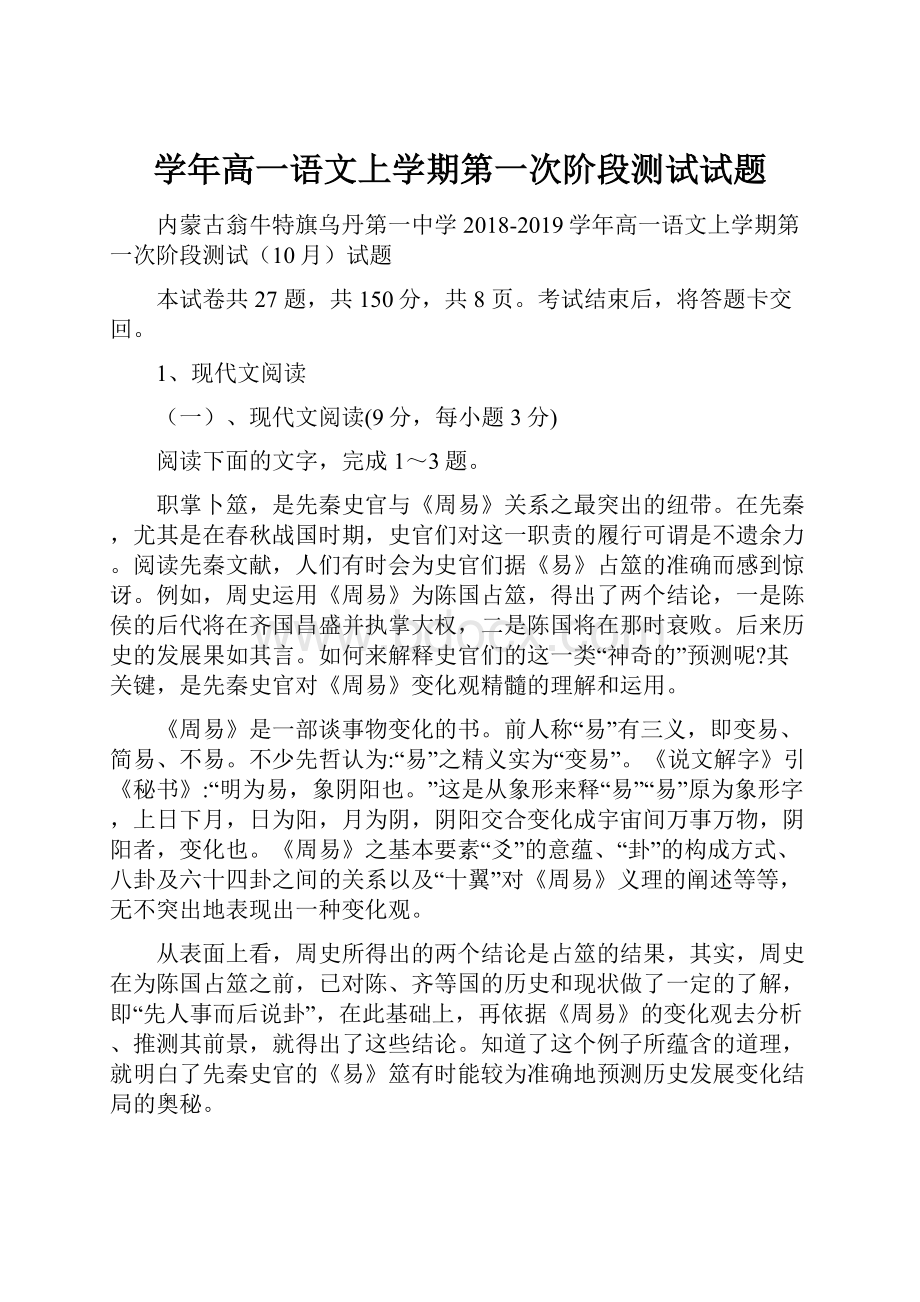 学年高一语文上学期第一次阶段测试试题.docx