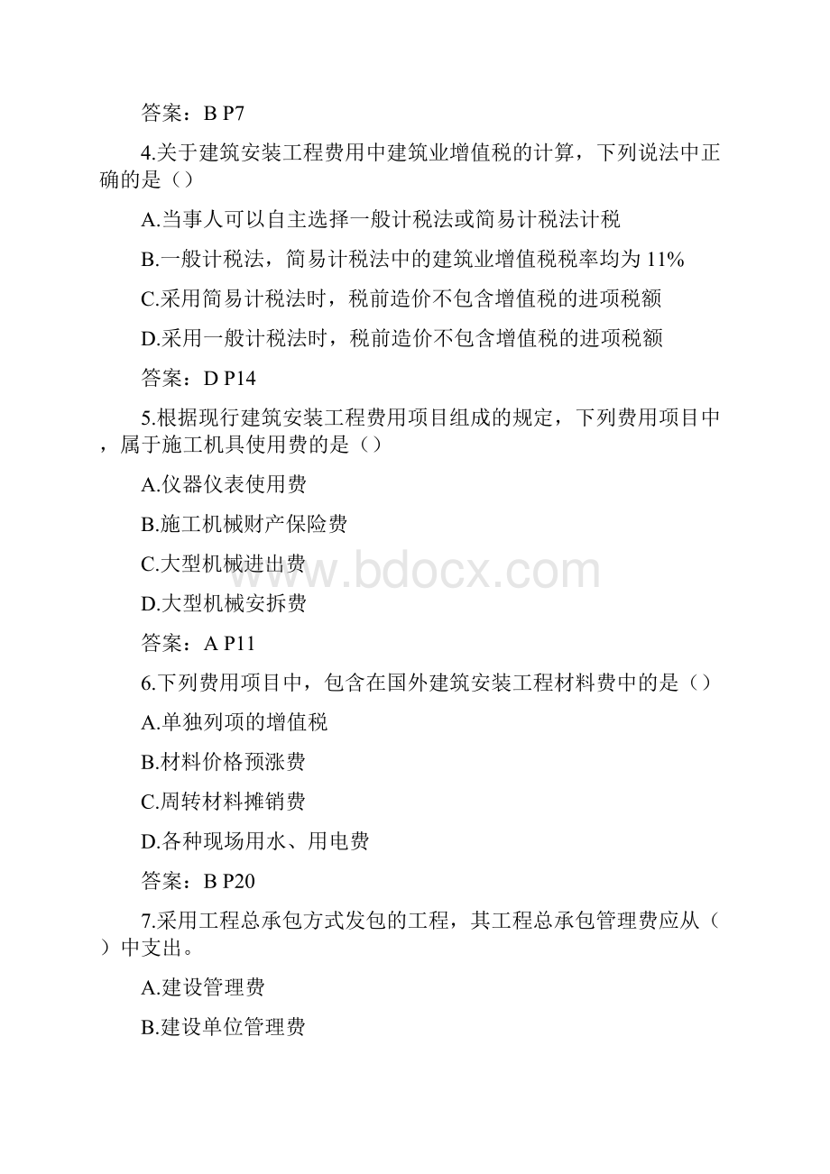 造价工程师考试《建设工程计价》真题及答案.docx_第2页