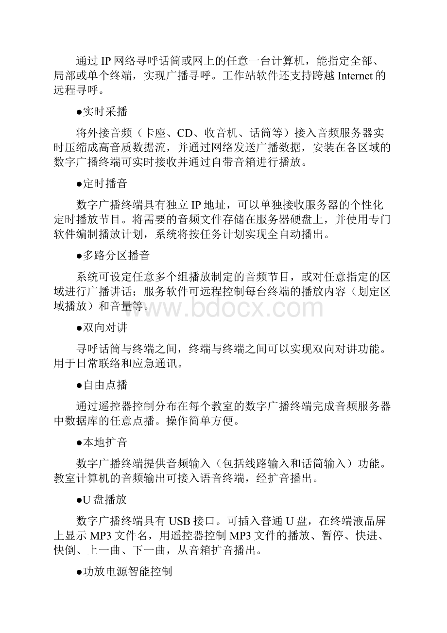 商场数字IP网络公共广播系统方案P24.docx_第3页