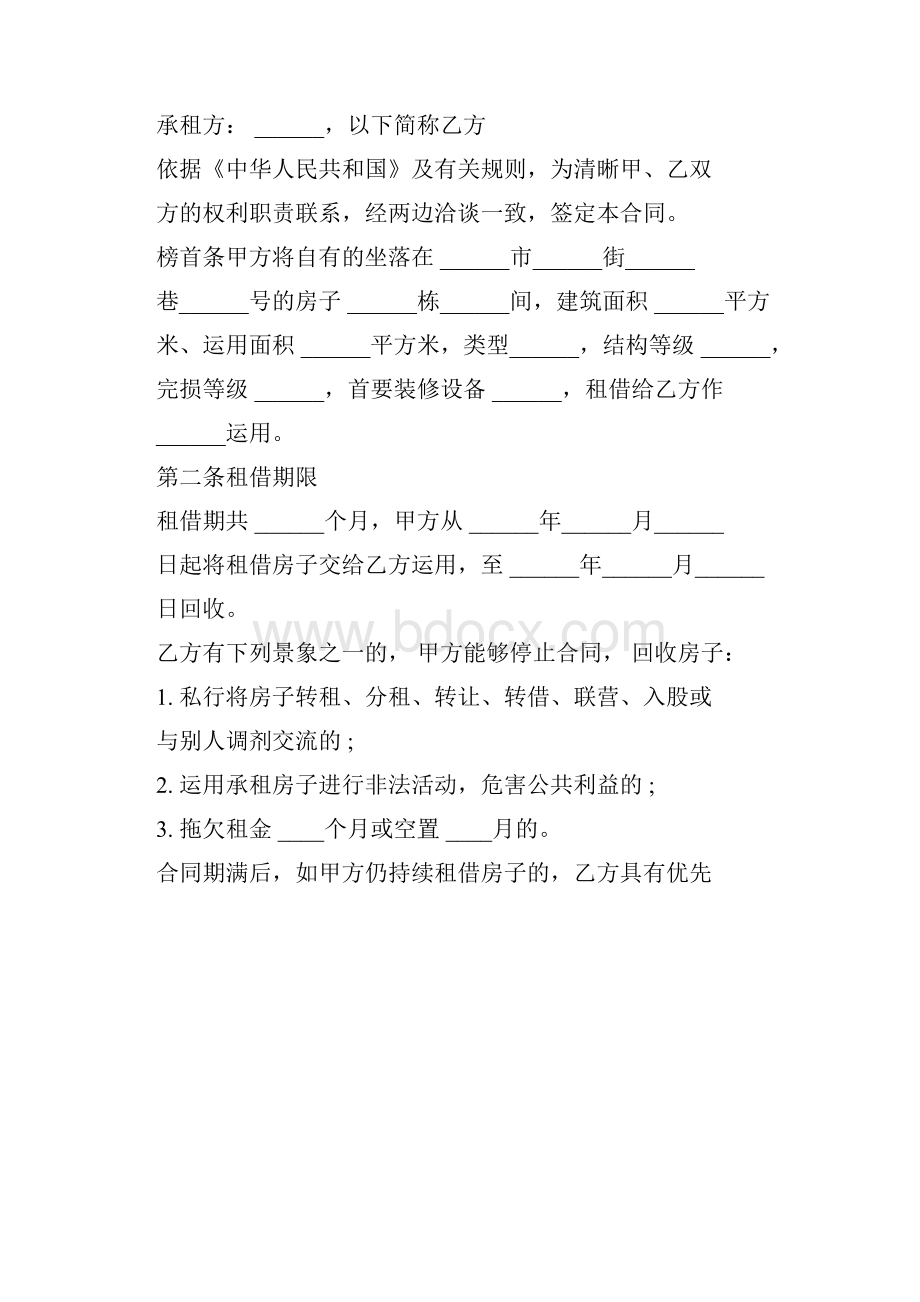 个人简单租房协议书doc.docx_第3页