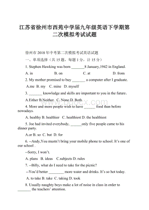 江苏省徐州市西苑中学届九年级英语下学期第二次模拟考试试题.docx