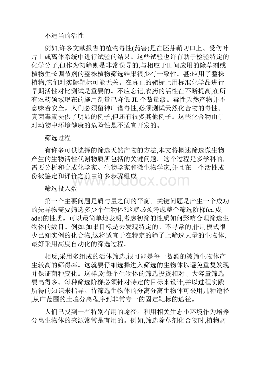 天然产物对农业化学的重要性精品资料.docx_第2页