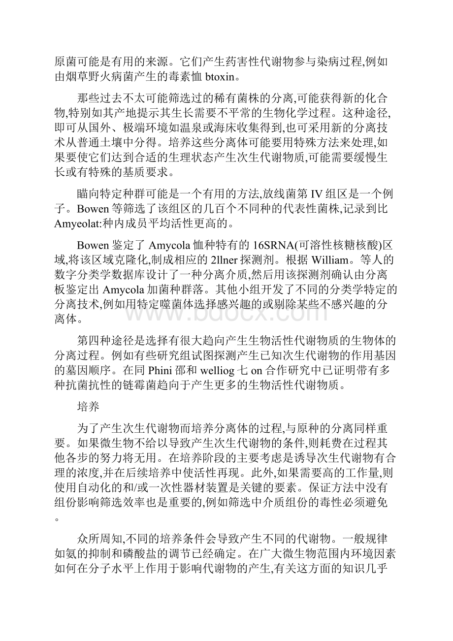 天然产物对农业化学的重要性精品资料.docx_第3页