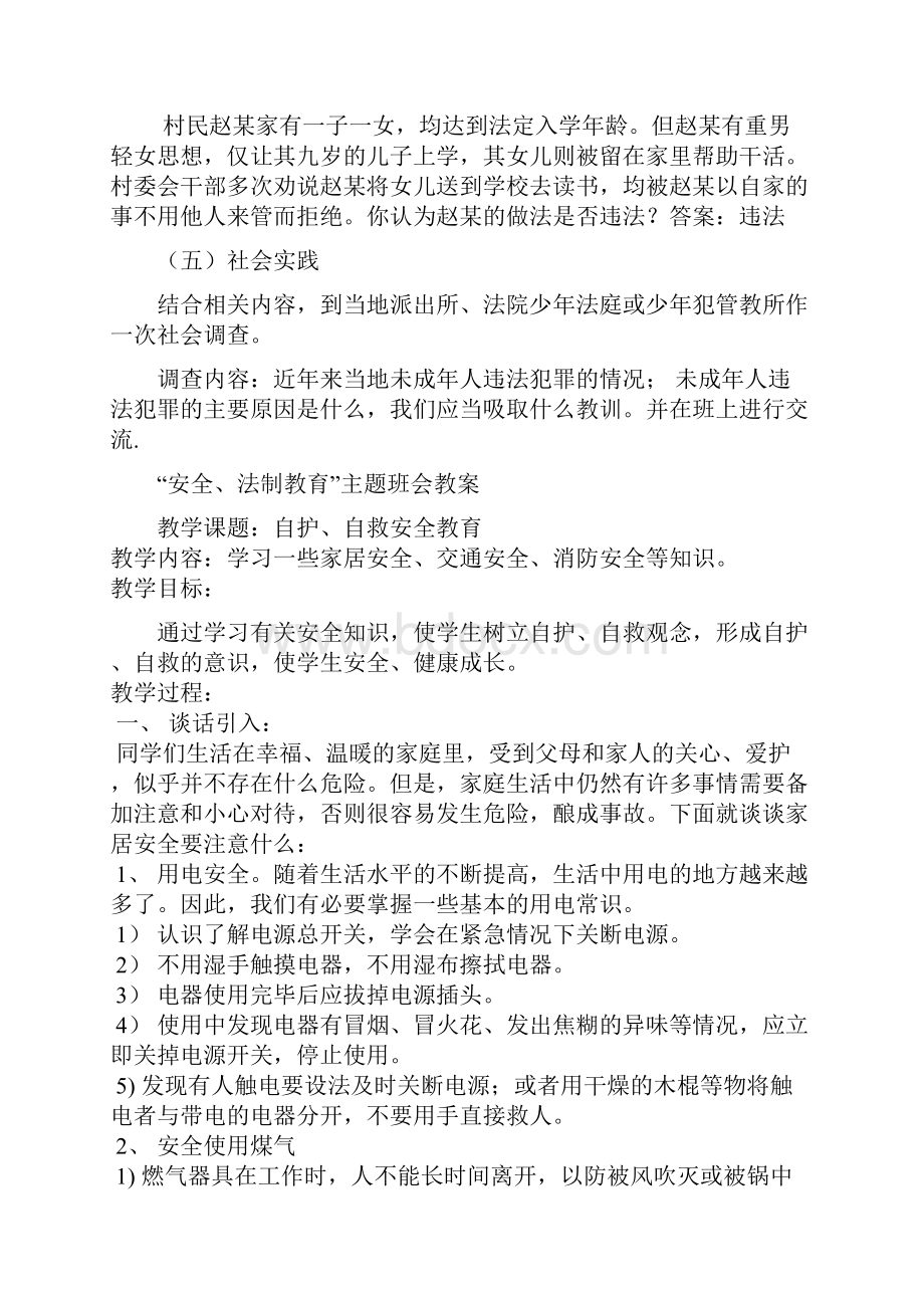 小学二年级安全法制教育主题班会教案全册.docx_第3页