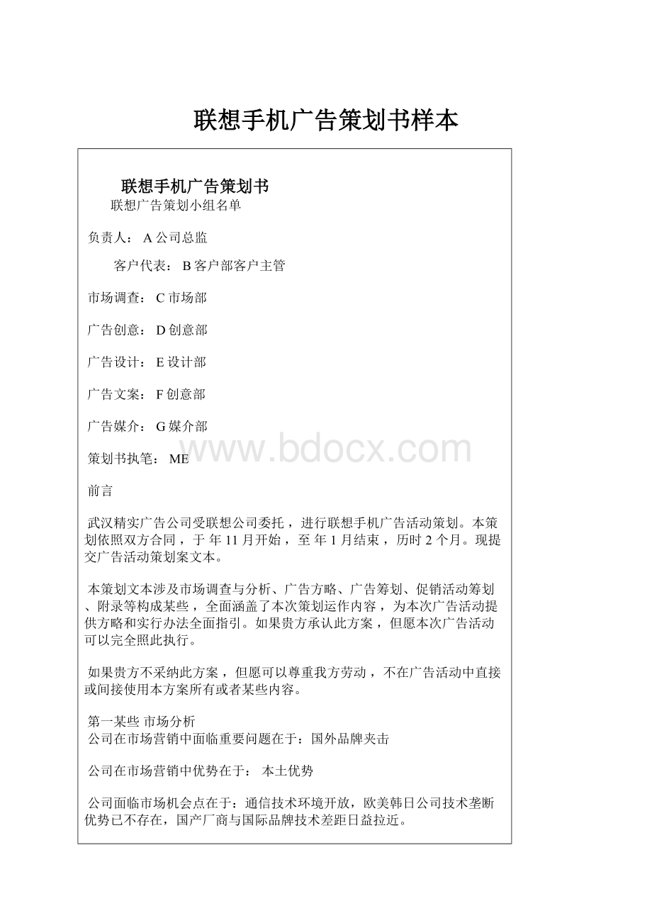 联想手机广告策划书样本.docx