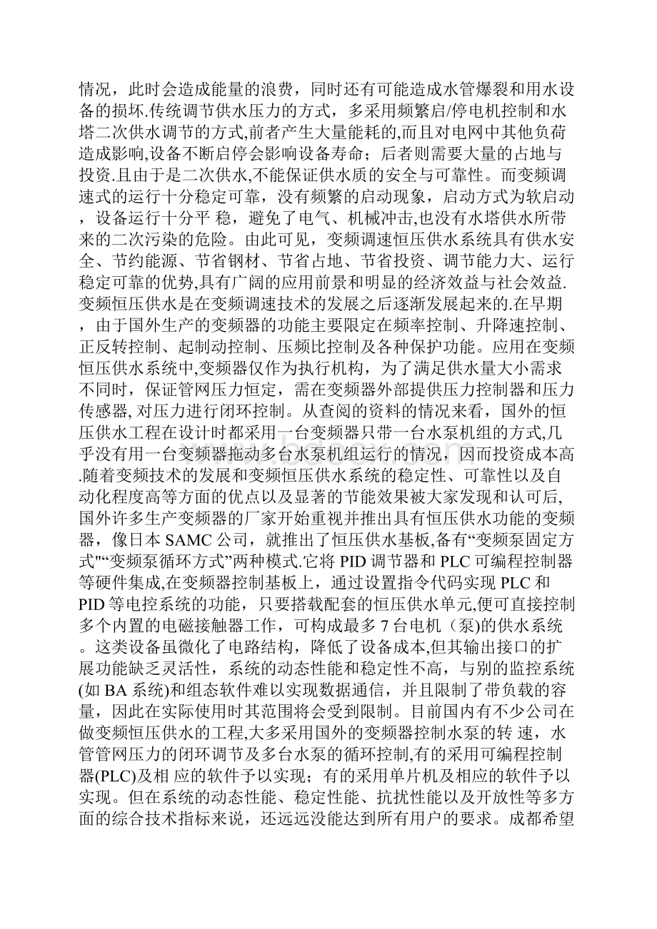 恒压供水系统自动控制设计要点.docx_第3页