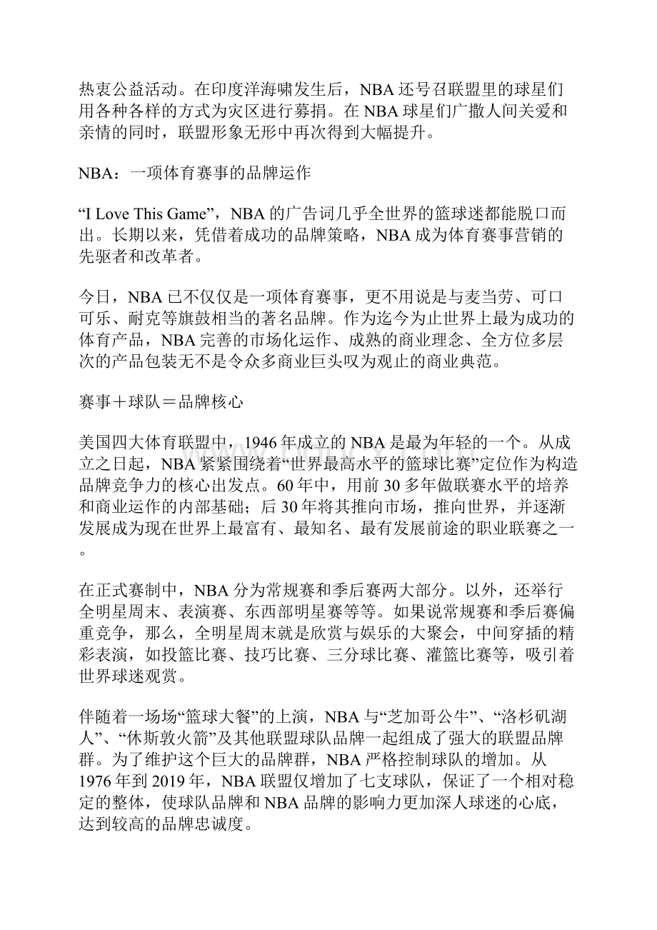 NBA广告商业运作浅析毕业论文.docx_第3页